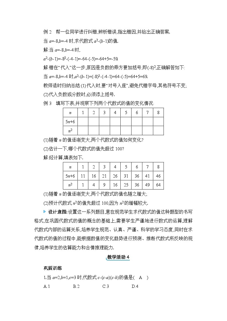 2024版数学七年级上册第三章代数式3.2  代数式的值教学设计第3页