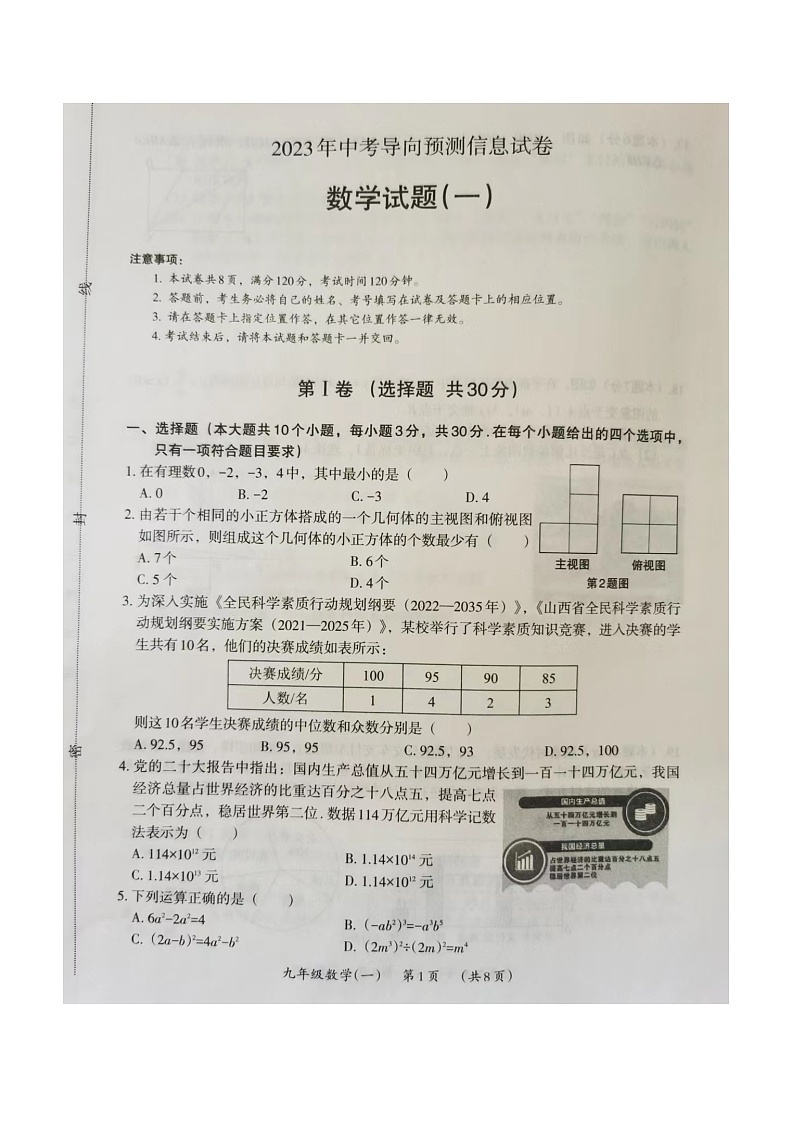 山西大同数学试卷模拟二第1页