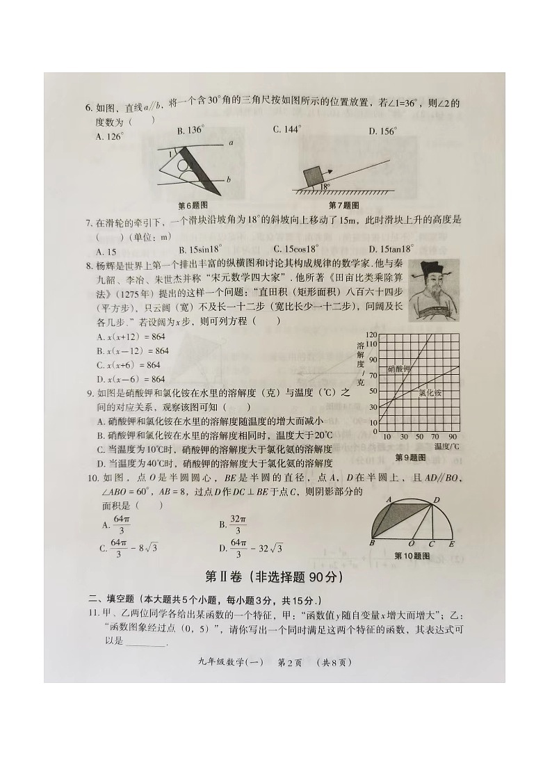 山西大同数学试卷模拟二第2页
