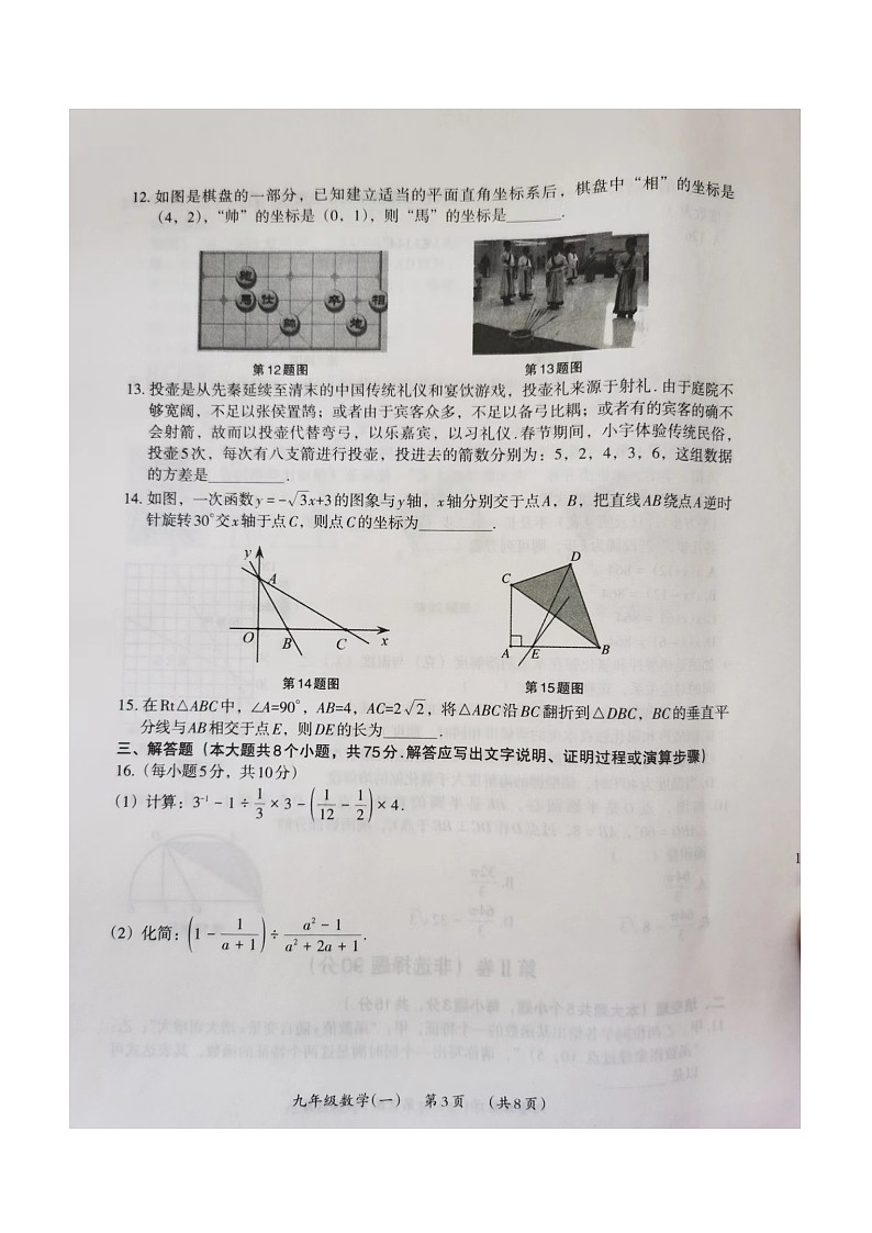 山西大同数学试卷模拟二第3页