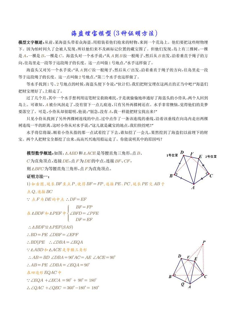 海盗埋宝模型（学生版）第1页
