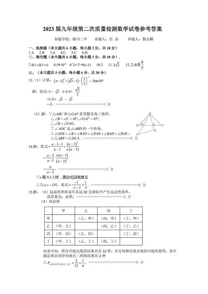 2023届九年级第二次质量检测数学试卷答案第1页