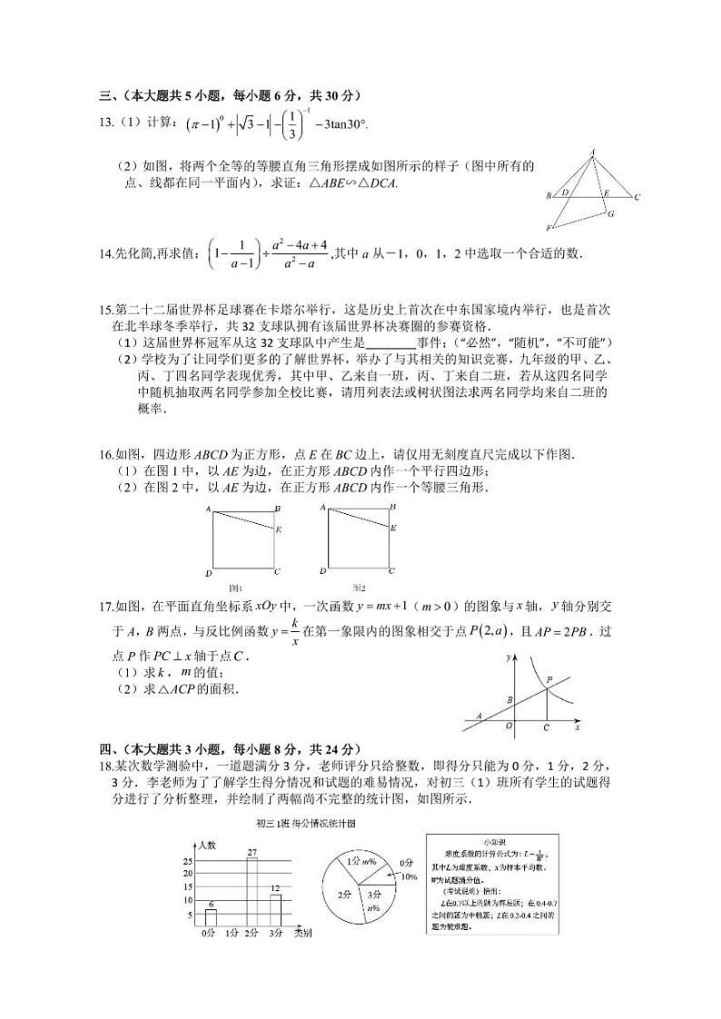 2023届九年级第二次质量检测数学试题卷第2页