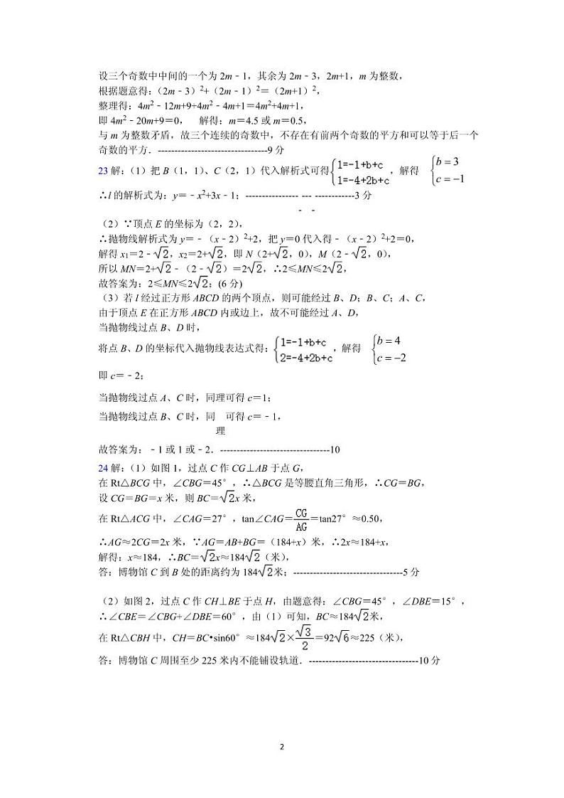 数学模拟试卷（一）答案第2页
