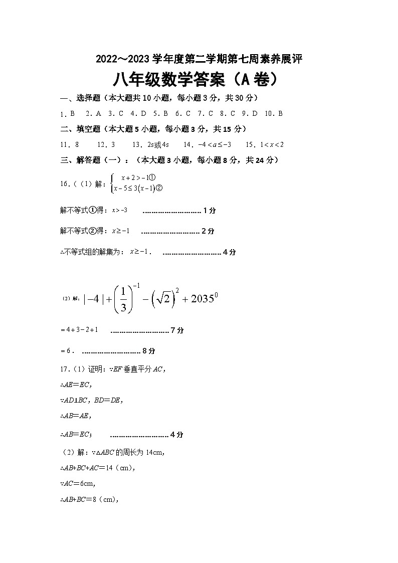 广东省茂名市高州十校联盟2022-2023学年八年级下学期第七周学情练习数学答案第1页