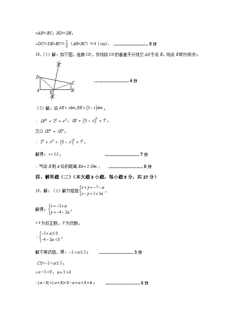 广东省茂名市高州十校联盟2022-2023学年八年级下学期第七周学情练习数学答案第2页