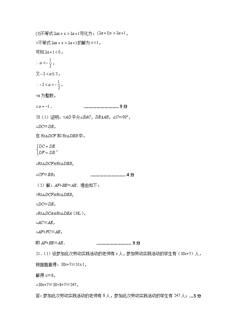 广东省茂名市高州十校联盟2022-2023学年八年级下学期第七周学情练习数学答案第3页