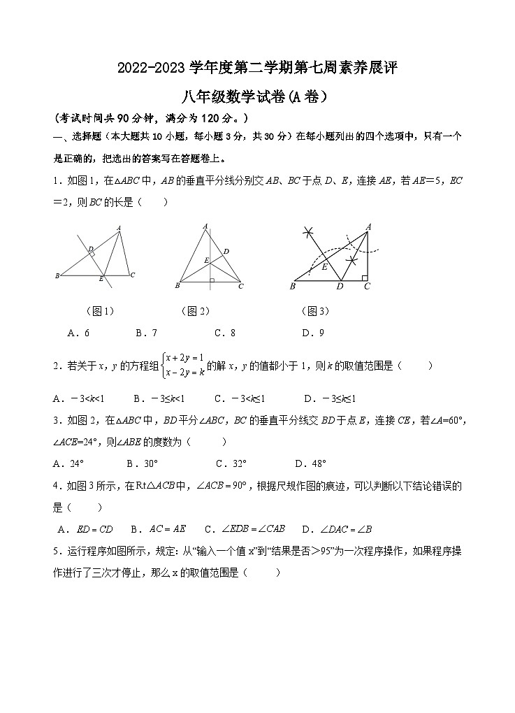 广东省茂名市高州十校联盟2022-2023学年八年级下学期第七周学情练习数学试题第1页