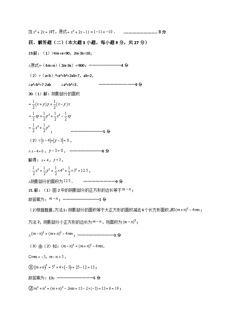广东省茂名市高州十校联盟2022-2023学年七年级下学期第七周学情练习数学答案第2页
