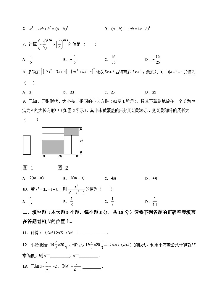 广东省茂名市高州十校联盟2022-2023学年七年级下学期第七周学情练习数学试题第2页