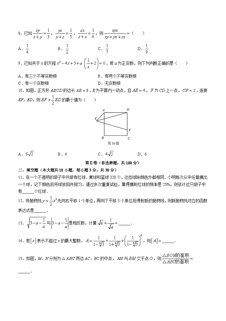 2023+年江苏省苏州中学伟长实验部年九年级下学期3月质量评估数学试题第2页