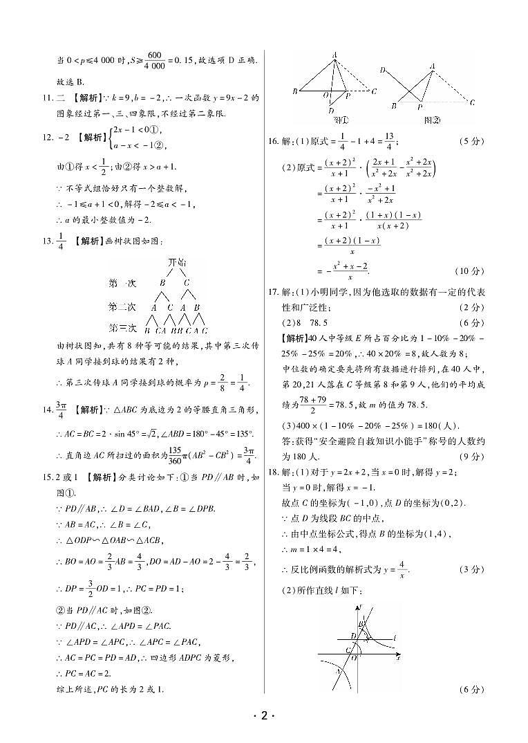 数学答案第2页