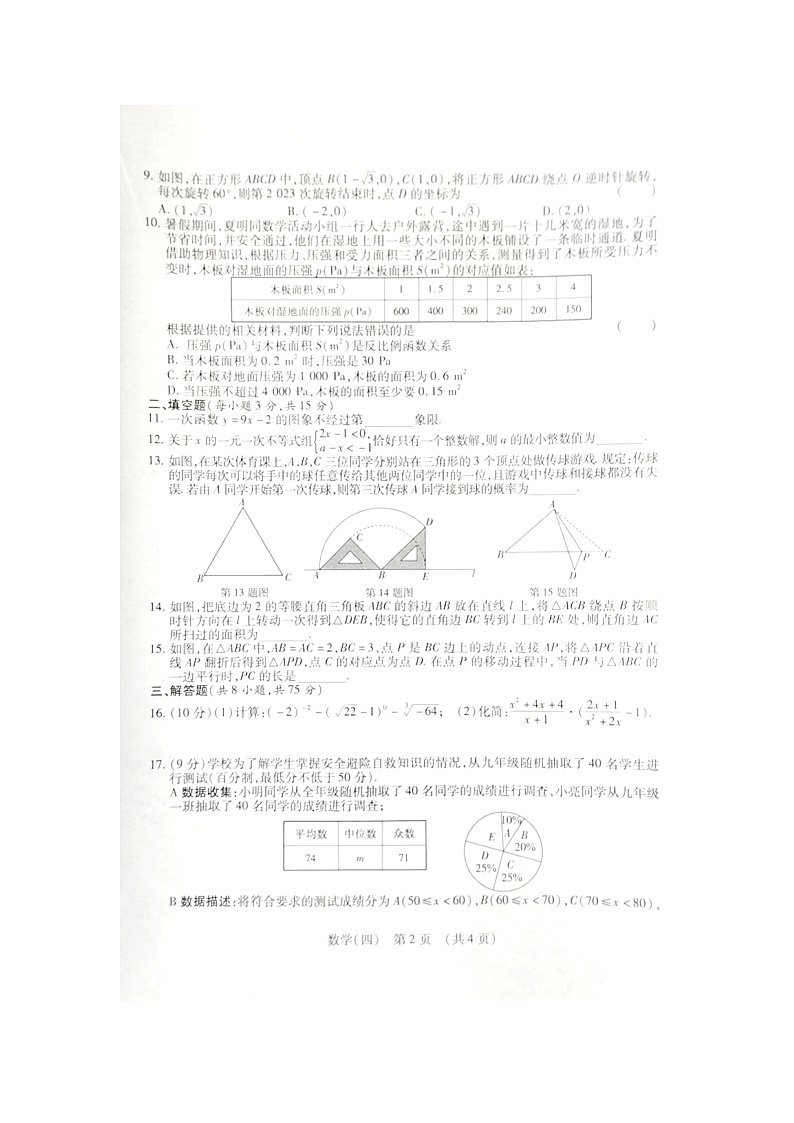 2023河南省中招备考卷（数学四）第2页