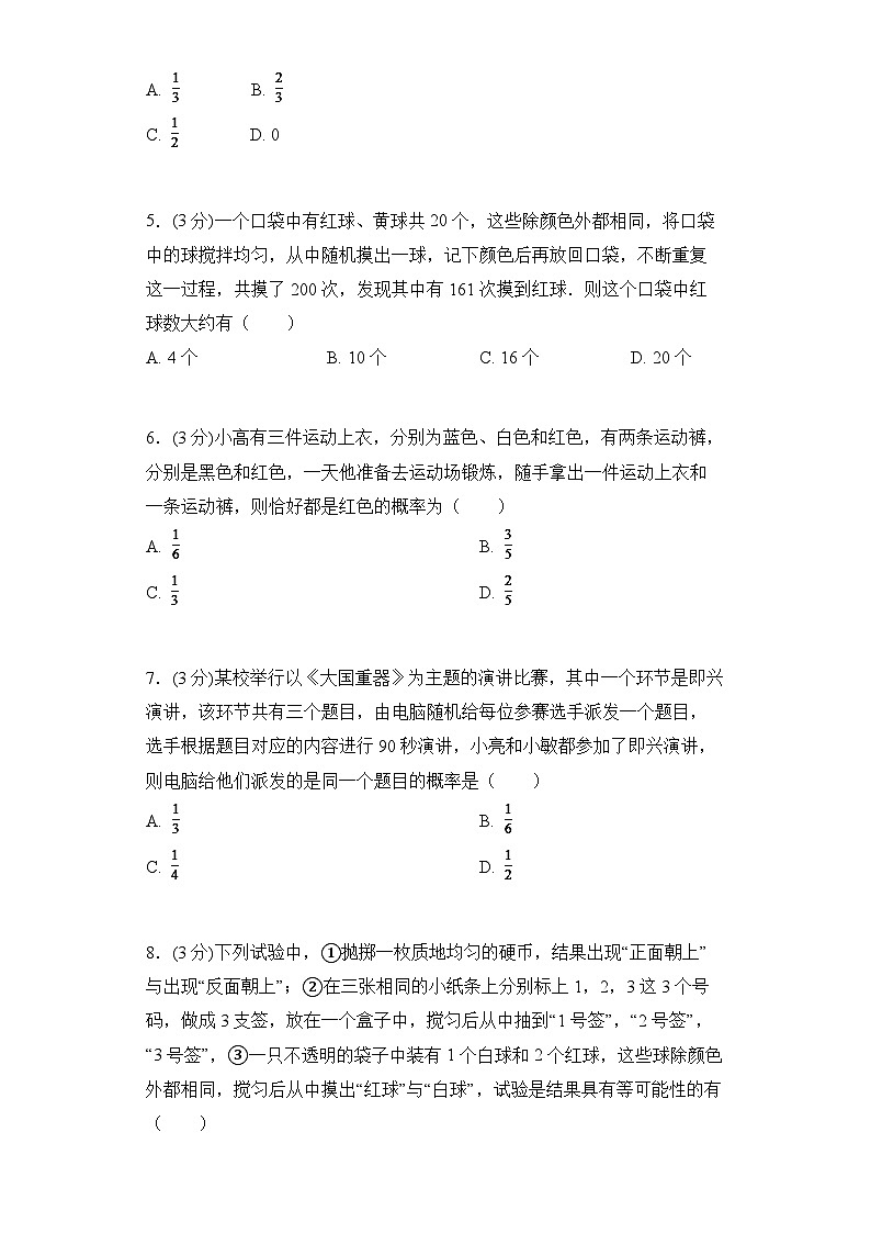 山西省忻州市第六中学校2024-2025学年上学期九年级月考数学试题第2页