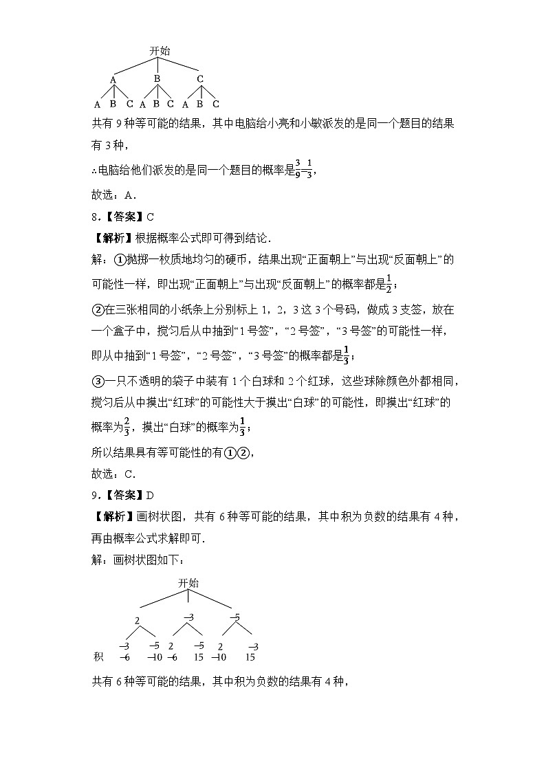 山西省忻州市第六中学校2024-2025学年上学期九年级月考数学答案第3页