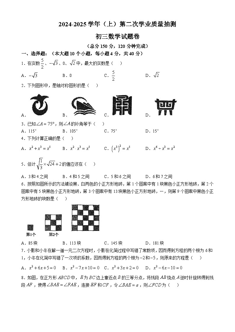 重庆市松树桥中学校2024-2025学年九年级数学上学期数学期中试题(无答案)第1页