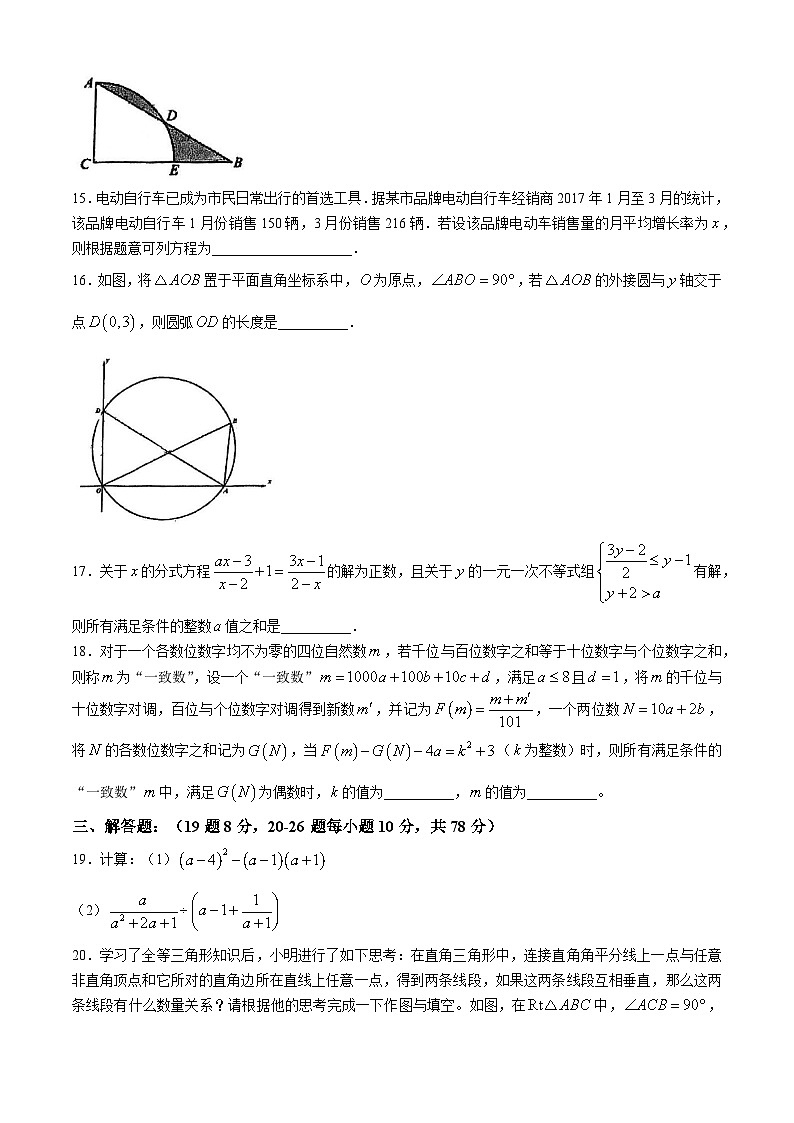 重庆市松树桥中学校2024-2025学年九年级数学上学期数学期中试题(无答案)第3页