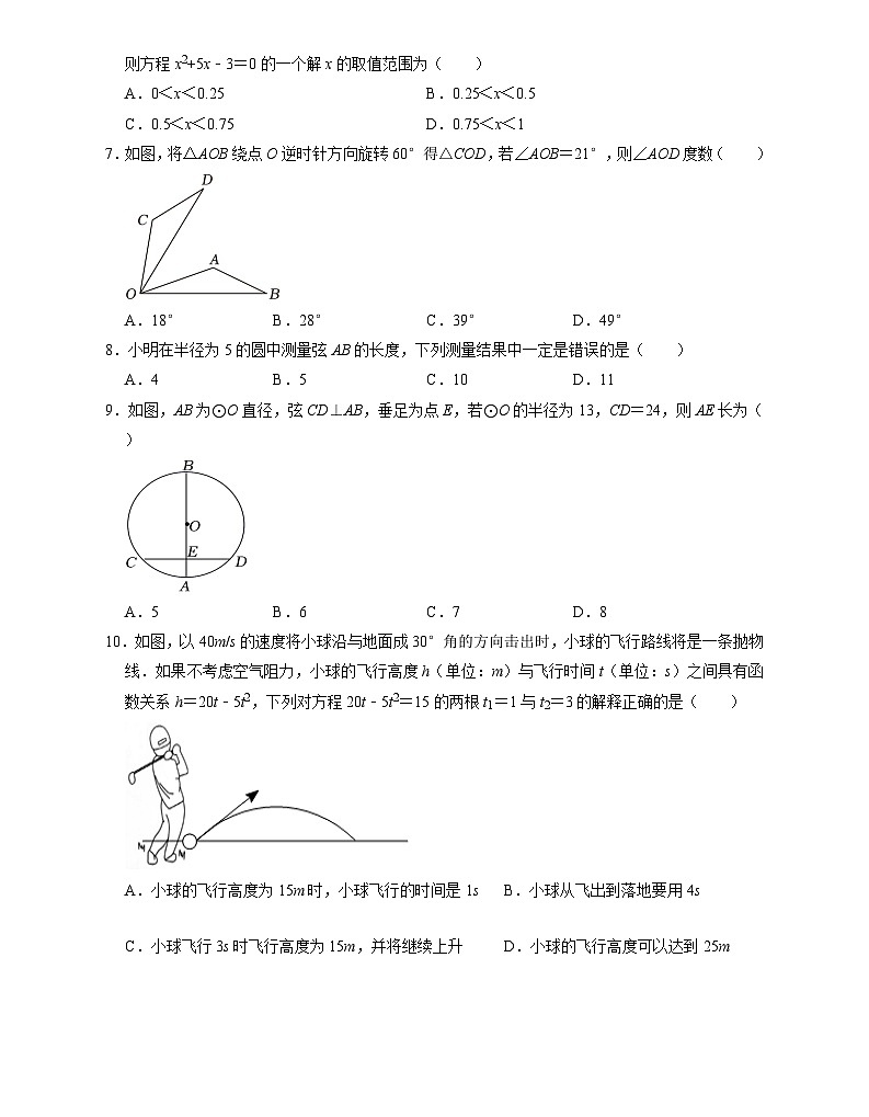 辽宁省朝阳市凌源市2024-2025学年九年级上学期11月期中数学试题第2页