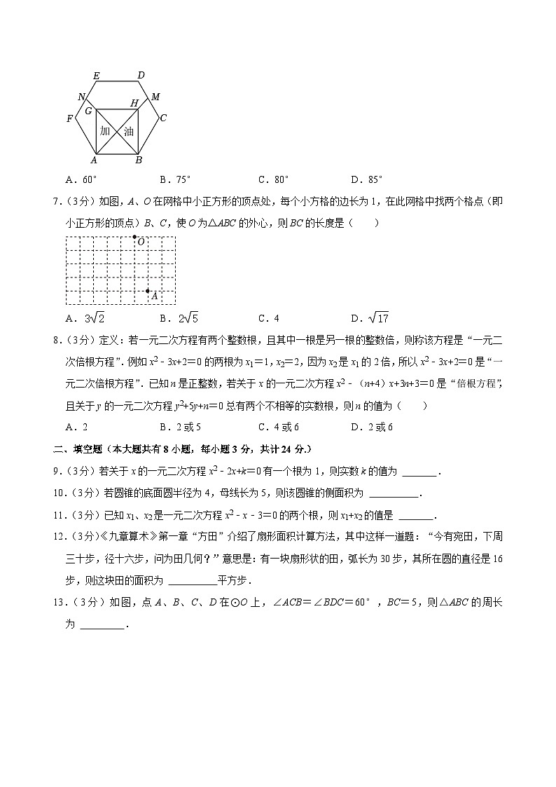 江苏省镇江市丹徒区2024-2025学年九年级上学期期中数学试卷第2页