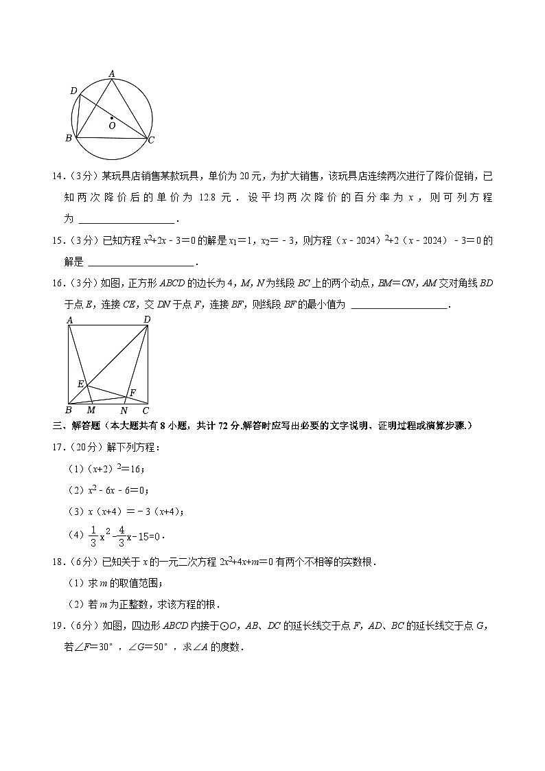 江苏省镇江市丹徒区2024-2025学年九年级上学期期中数学试卷第3页