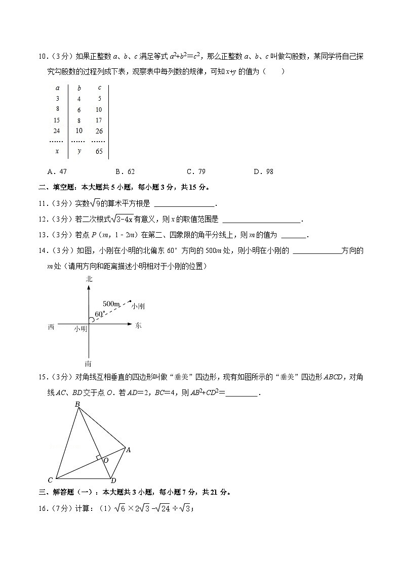 广东省茂名市龙岭教育共同体2024-2025学年八年级上学期期中数学试卷第2页