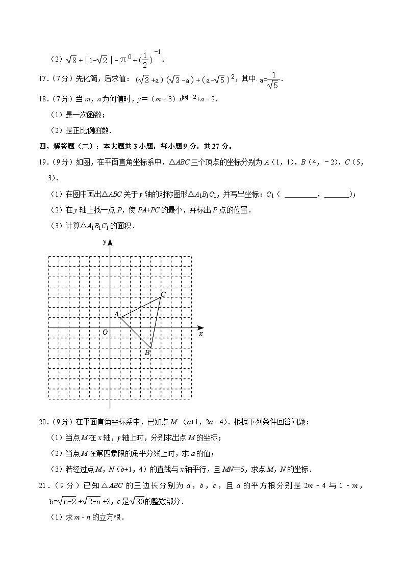 广东省茂名市龙岭教育共同体2024-2025学年八年级上学期期中数学试卷第3页