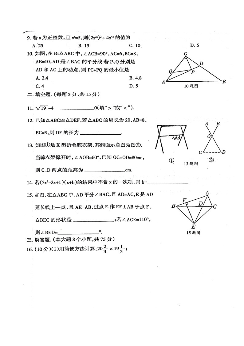 河南省周口市淮阳区2024-2025学年八年级上学期数学月考试卷第2页