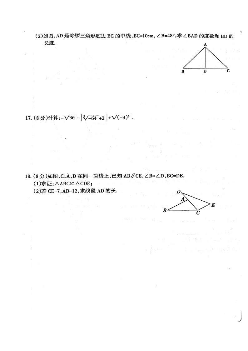 河南省周口市淮阳区2024-2025学年八年级上学期数学月考试卷第3页