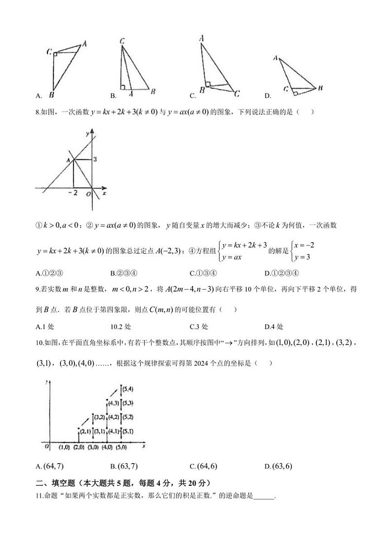 安徽省马鞍山东方实验学校2024～2025学年八年级(上)期中数学试卷(含答案)第2页
