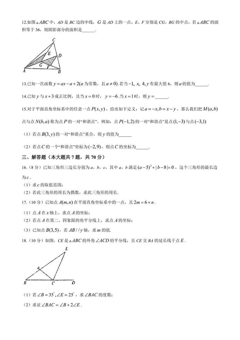 安徽省马鞍山东方实验学校2024～2025学年八年级(上)期中数学试卷(含答案)第3页