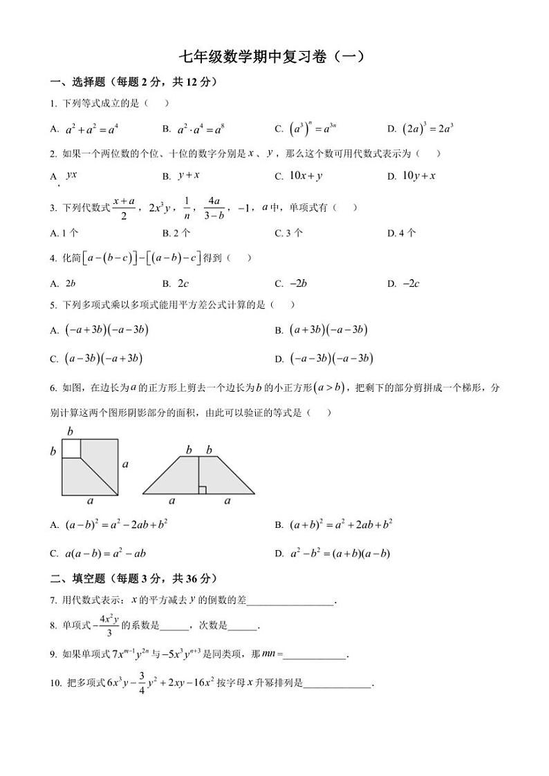 上海市2024－2025学年七年级(上)数学期中复习卷(一)(含详解)第1页