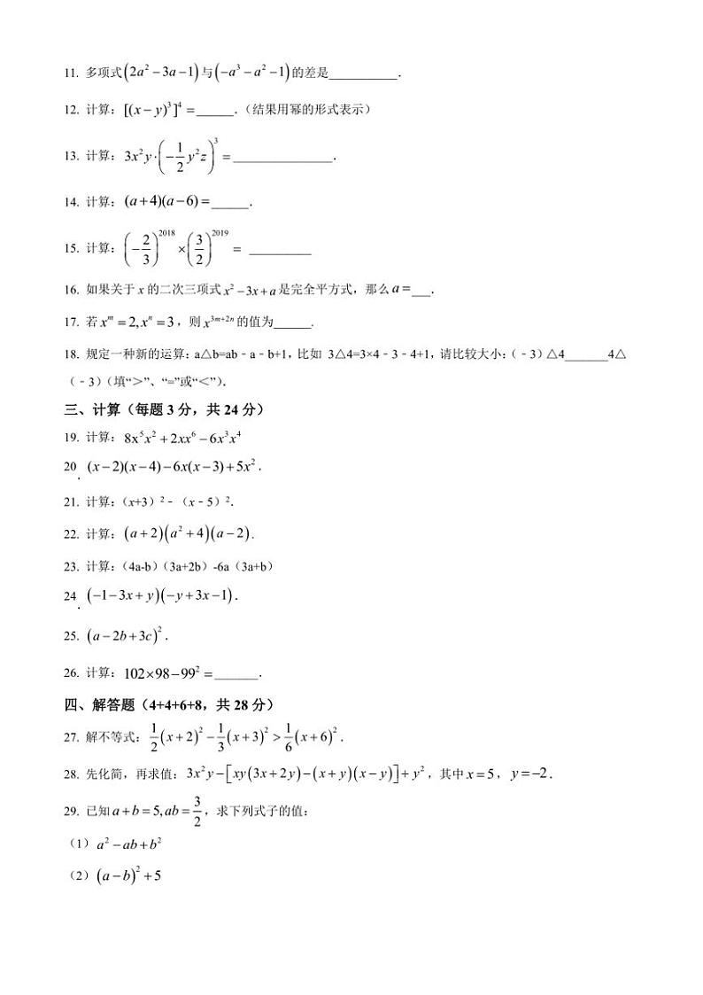 上海市2024－2025学年七年级(上)数学期中复习卷(一)(含详解)第2页
