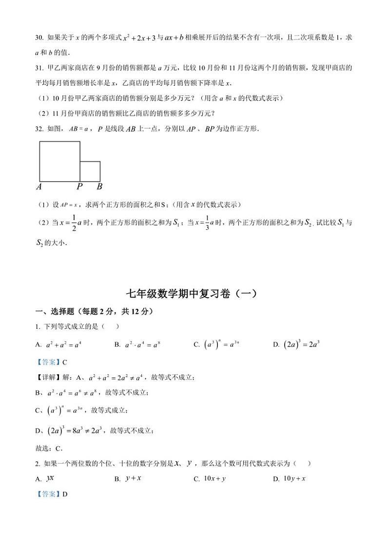 上海市2024－2025学年七年级(上)数学期中复习卷(一)(含详解)第3页