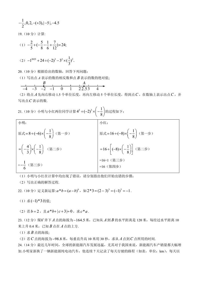 贵州省贵阳市南明区永乐第一中学2024～2025学年七年级(上)期中数学试卷(含答案)第3页