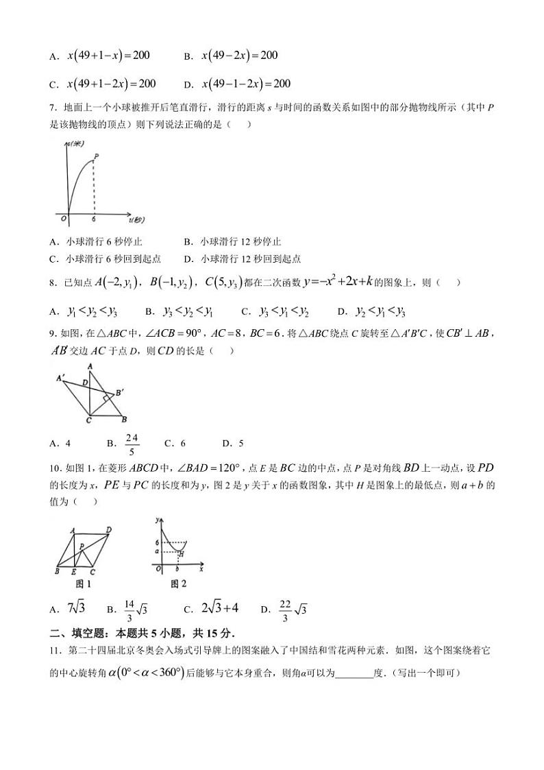 河南省洛阳市老城区2024～2025学年九年级(上)期中数学试卷(含答案)第2页