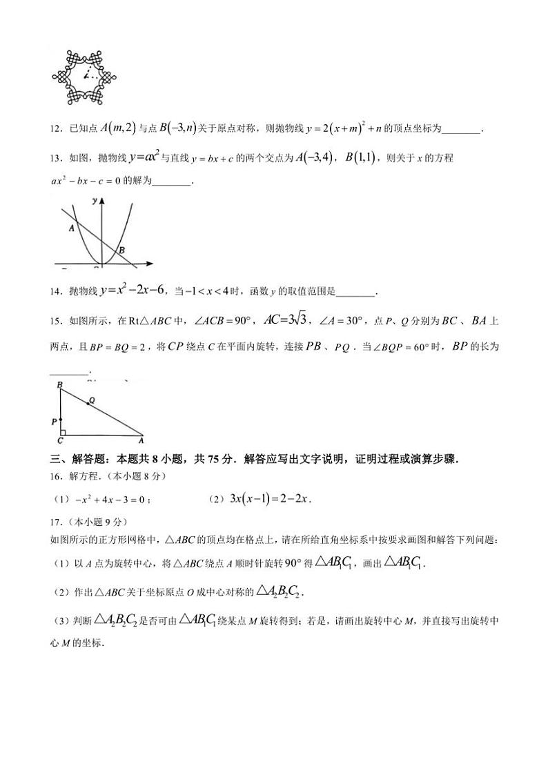 河南省洛阳市老城区2024～2025学年九年级(上)期中数学试卷(含答案)第3页
