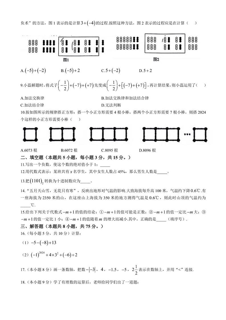 河南省洛阳市西工区2024～2025学年七年级(上)期中数学试卷(含答案)第2页