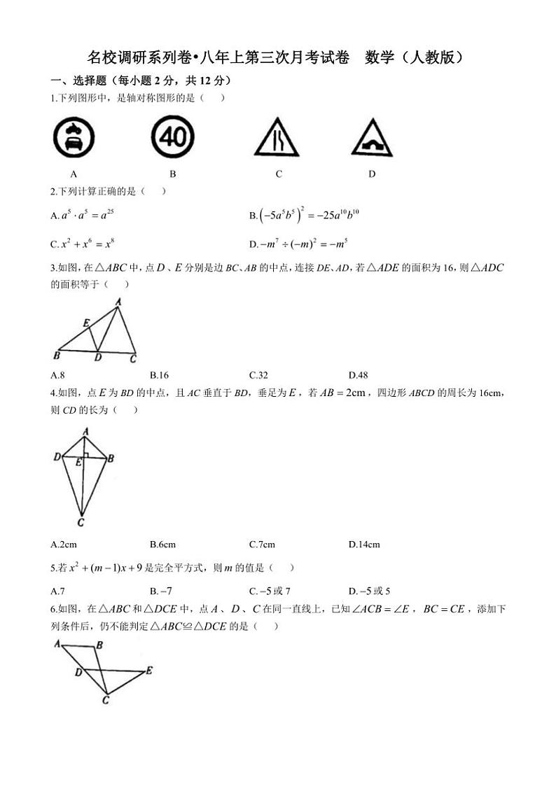 吉林省白城市部分学校2024～2025学年八年级(上)第三次月考试数学试卷(含答案)第1页