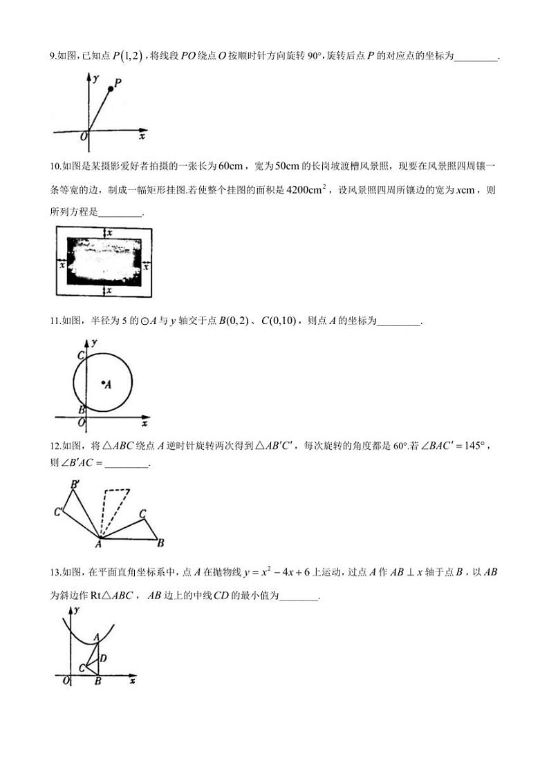 吉林省白城市部分学校2024～2025学年九年级(上)第三次月考试数学试卷(含答案)第2页
