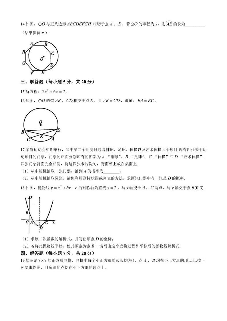 吉林省白城市部分学校2024～2025学年九年级(上)第三次月考试数学试卷(含答案)第3页