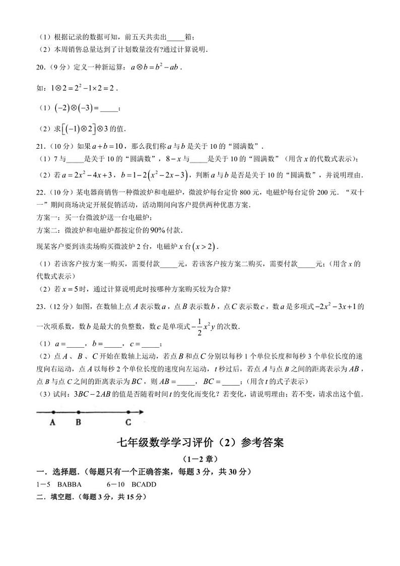 河南省周口市淮阳区2024～2025学年七年级(上)数学月考试卷(含答案)第3页