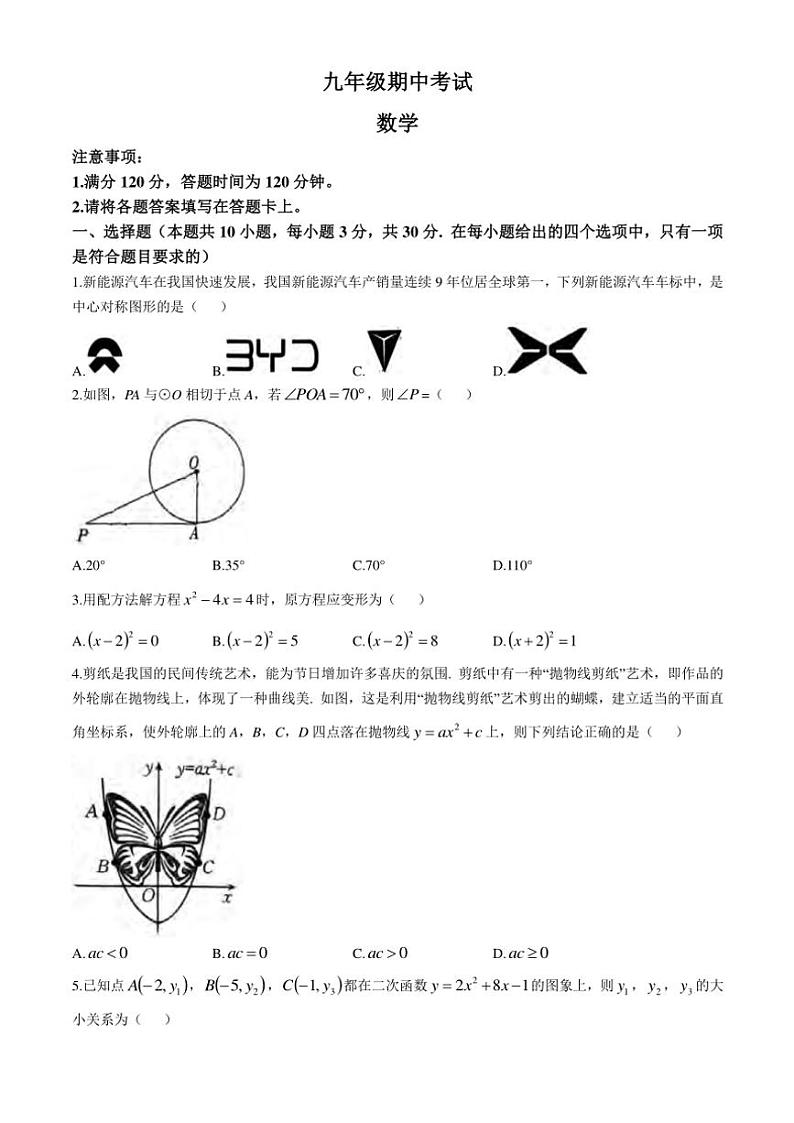 辽宁省盘锦市2024～2025学年九年级(上)期中数学试卷(含答案)01