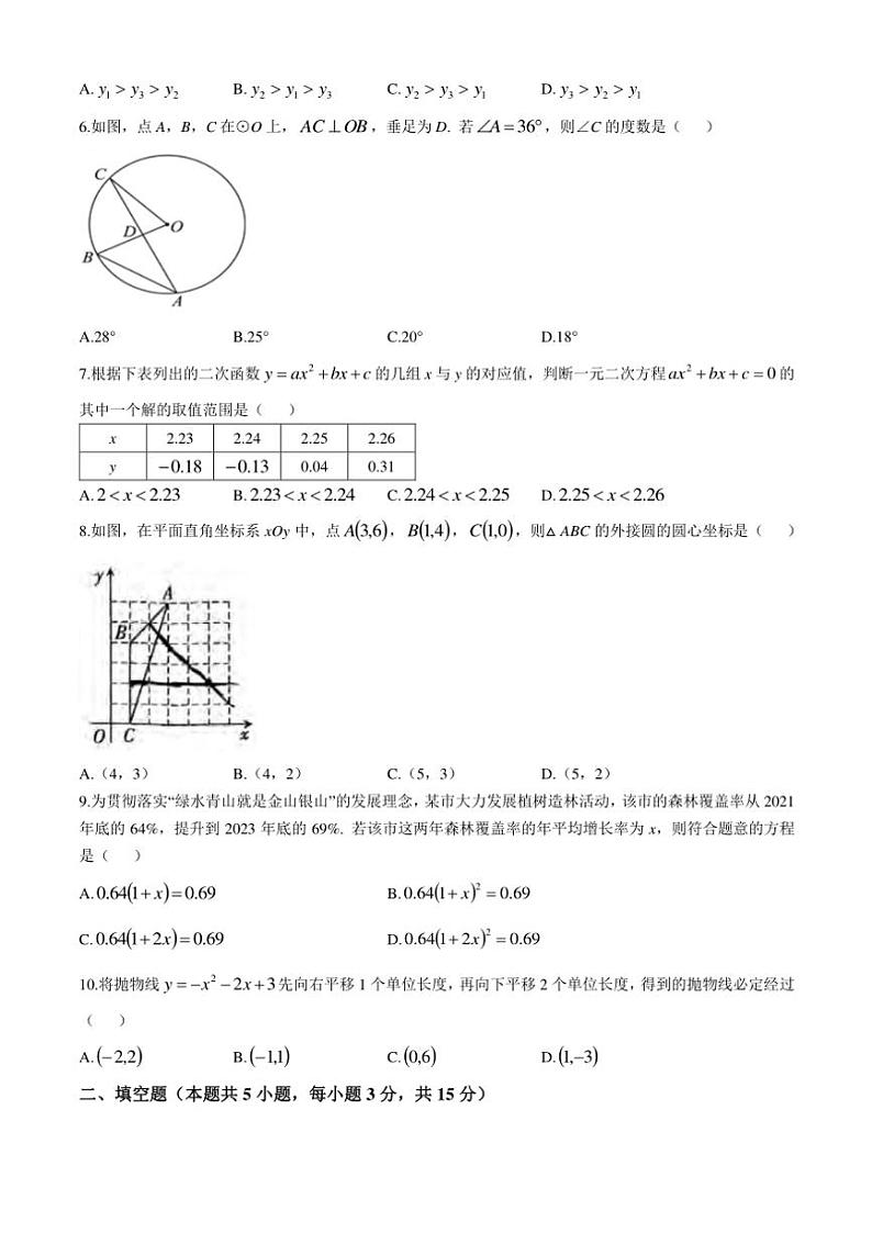 辽宁省盘锦市2024～2025学年九年级(上)期中数学试卷(含答案)02