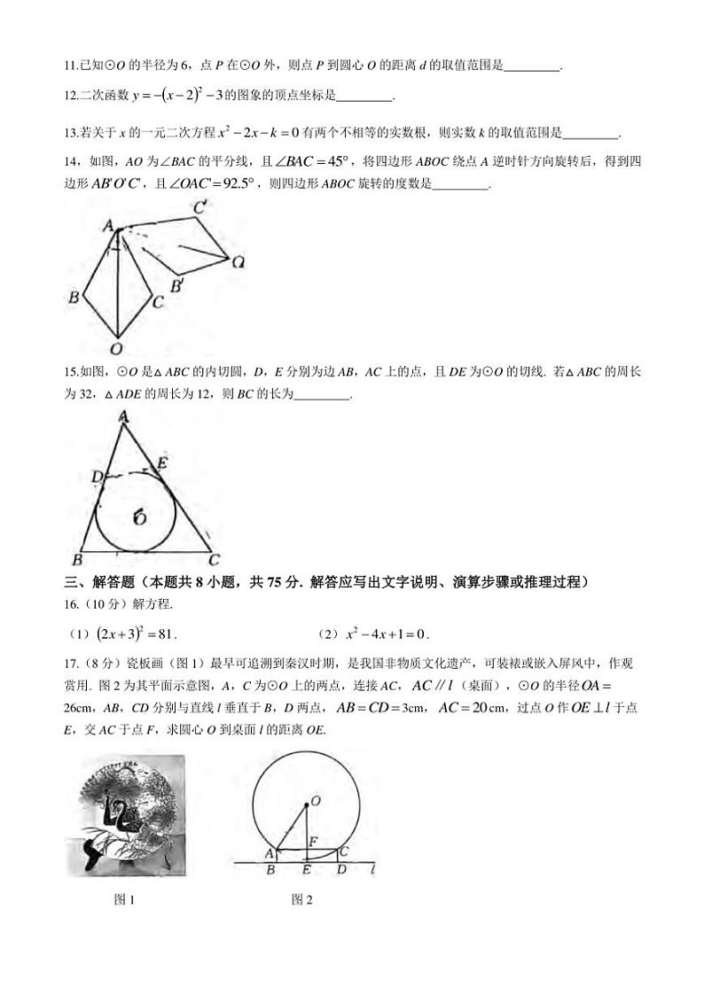 辽宁省盘锦市2024～2025学年九年级(上)期中数学试卷(含答案)03