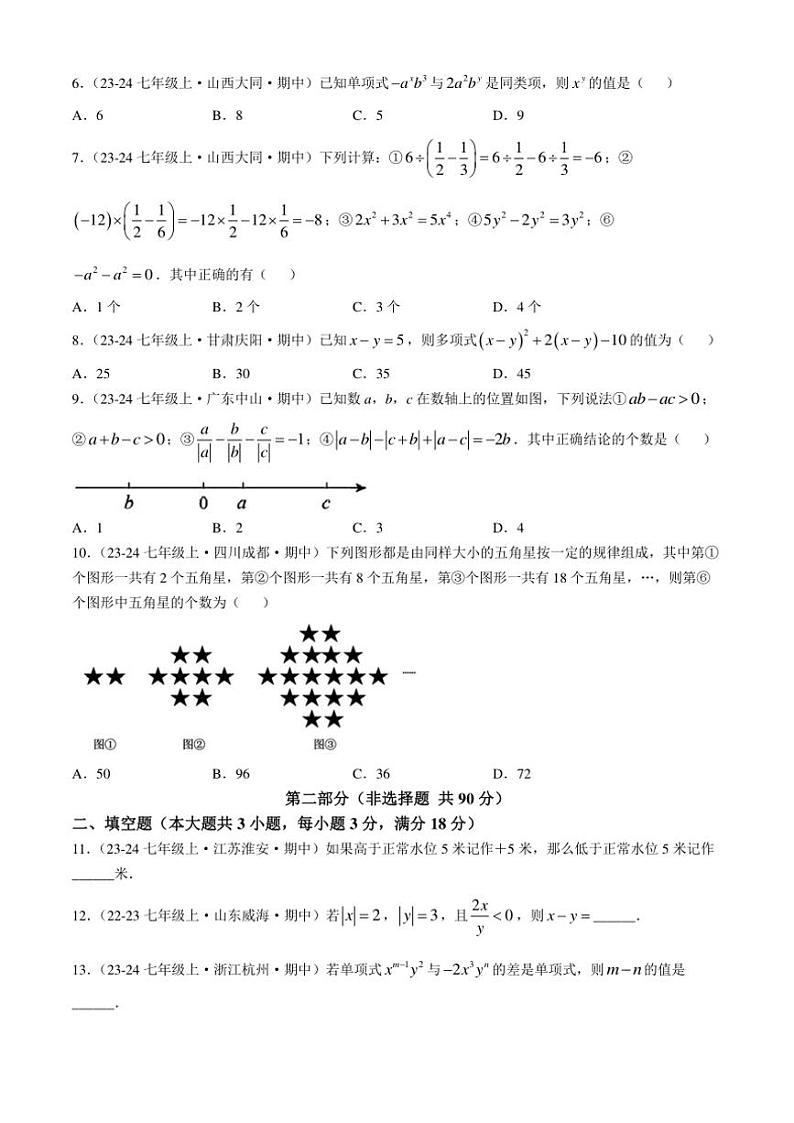 陕西省汉中市南郑县多校2024～2025学年七年级(上)数学期中试卷(含详解)第2页