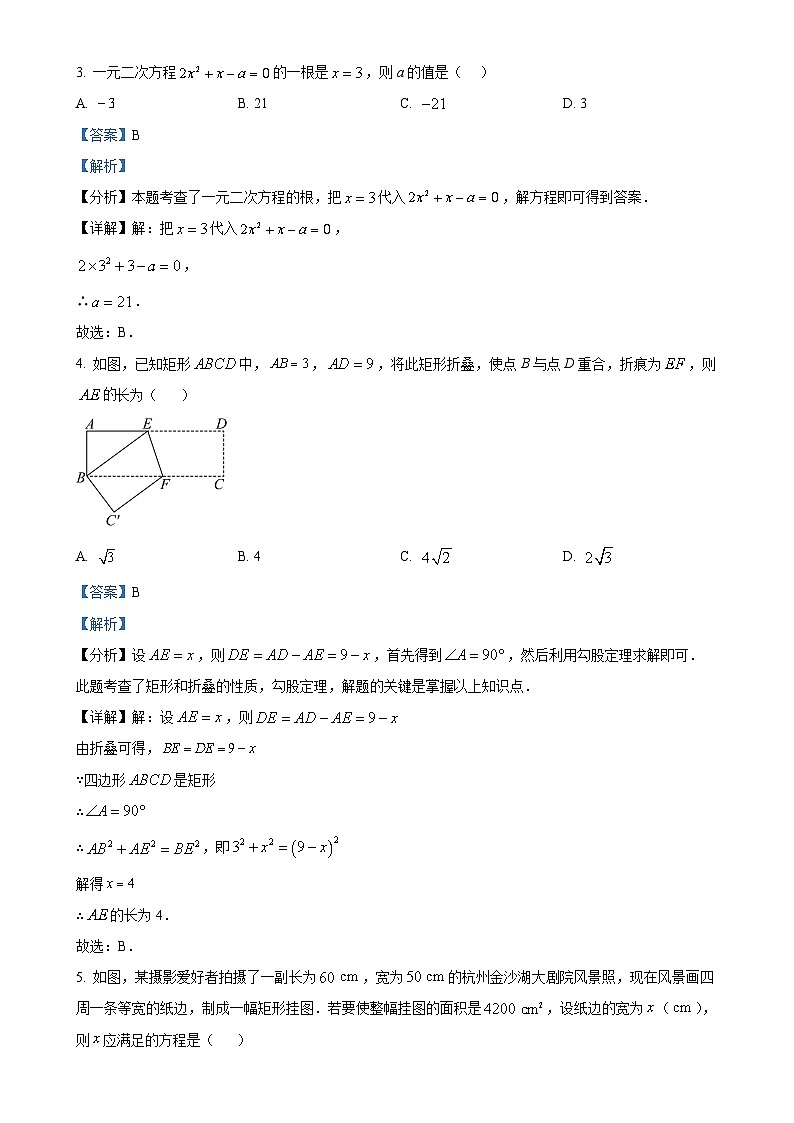 福建省漳州市芗城区漳州立人学校2024-2025学年九年级上学期11月期中数学试题（解析版）-A4第2页