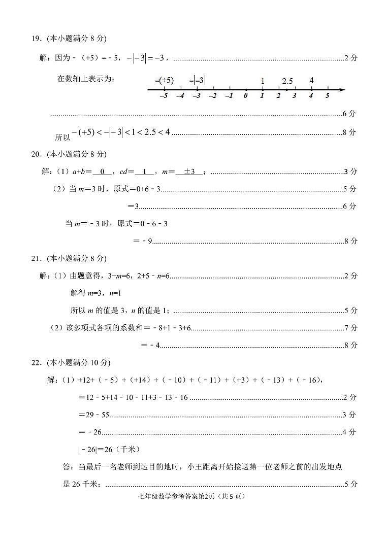 福建省漳州市南靖县联考2024-2025学年七年级上学期期中考试数学试卷答案第2页