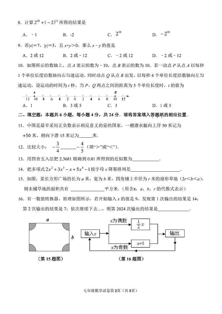 福建省漳州市南靖县联考2024-2025学年七年级上学期期中考试数学试卷第2页