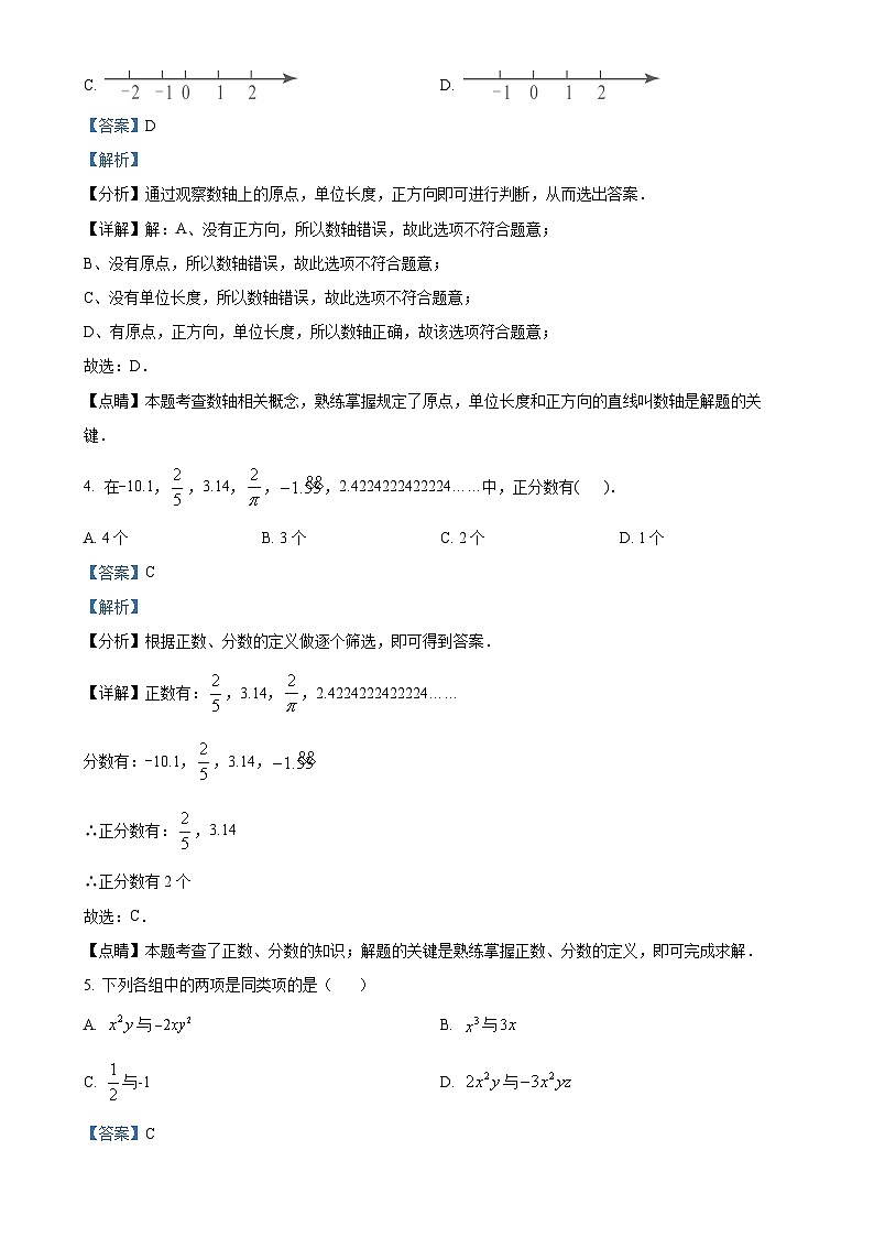 福建省莆田市第五中学实验校2023-2024学年七年级上学期第二次月考数学试题（解析版）-A4第2页