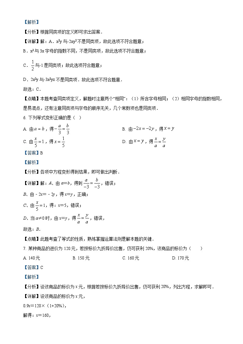 福建省莆田市第五中学实验校2023-2024学年七年级上学期第二次月考数学试题（解析版）-A4第3页